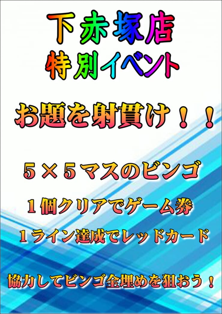 5×5ビンゴ.jpg