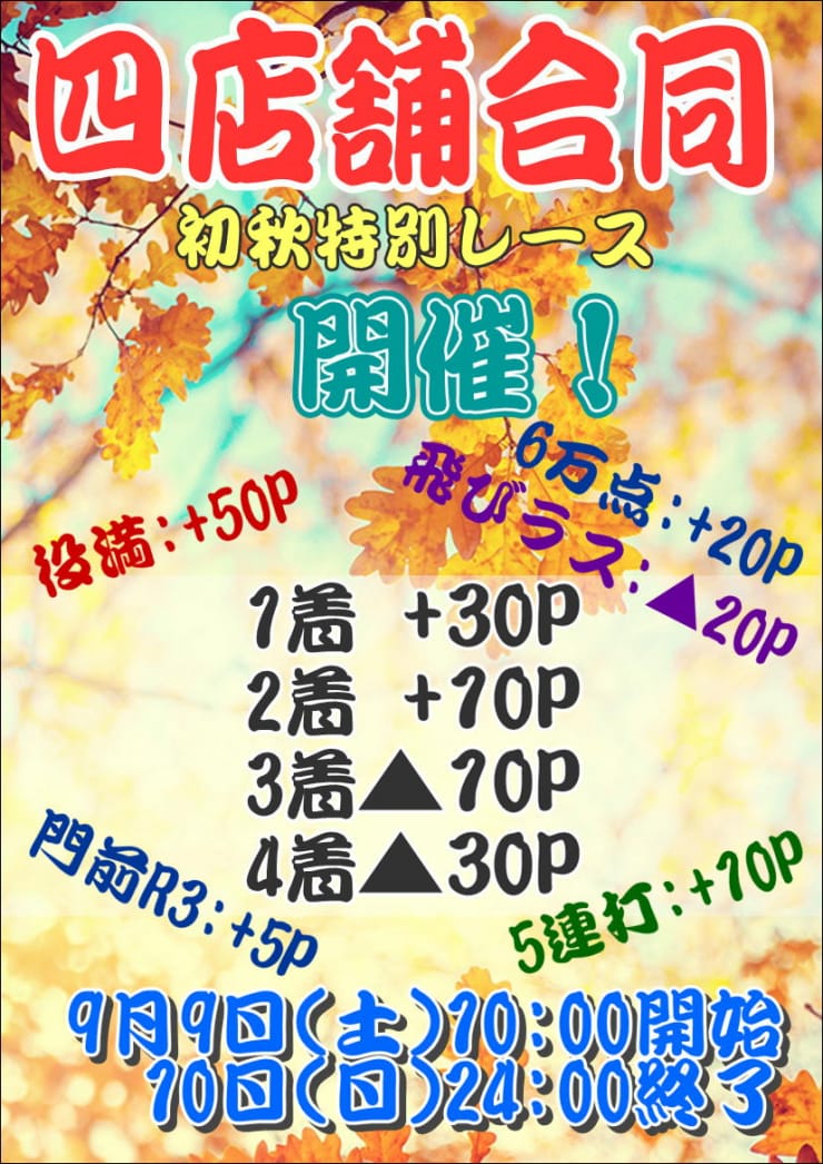 4店舗合同イベ.JPG