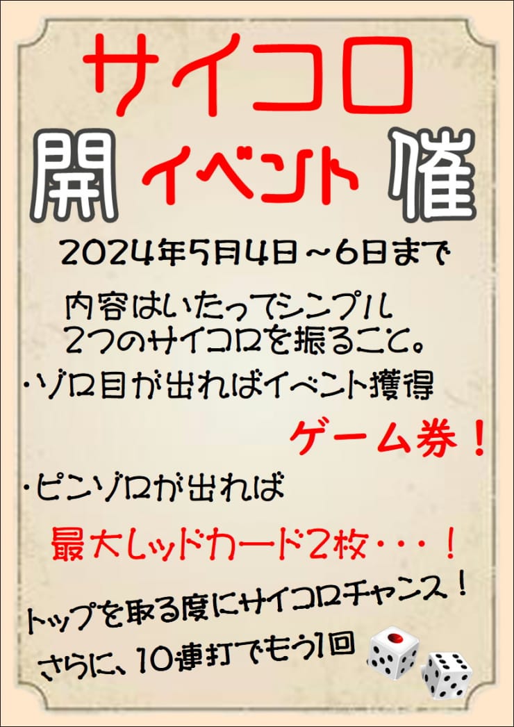 真サイコロEv.JPG