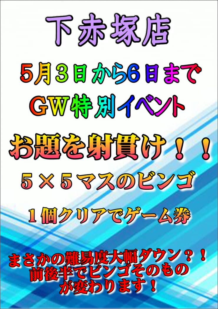 2025GW特別5×5マス.JPG